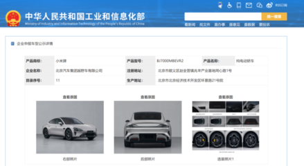 知名網(wǎng)站因泄密小米汽車信息致歉，涉事員工被開除并永不錄用