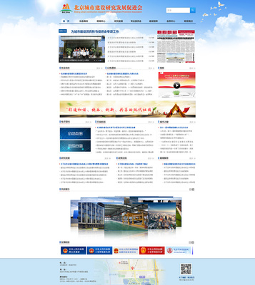 北京城市建筑協(xié)會(huì)研究發(fā)展促進(jìn)會(huì)官方網(wǎng)站 搭建專業(yè)平臺(tái)，賦能城市建設(shè)