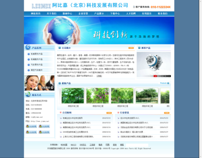 北京企業(yè)網(wǎng)站設(shè)計(jì) 打造專業(yè)形象，賦能企業(yè)數(shù)字化轉(zhuǎn)型